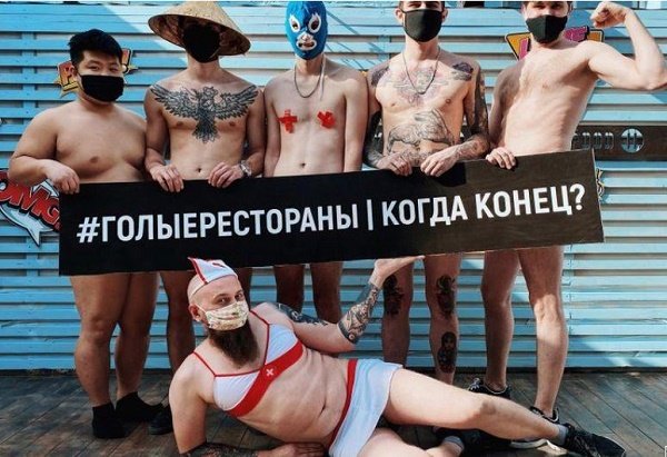 Amazing! Russian chefs protest naked as COVID-19 lockdown diminishes their income